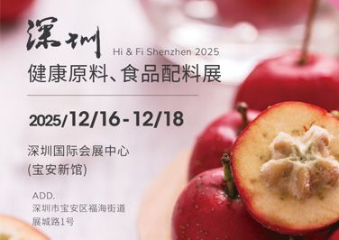 恒杰生物将亮相 2025 深圳健康原料、食品配料展